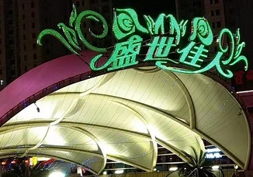 内乡那个真空ktv陪酒玩的开-英皇国际KTV消费价格点评